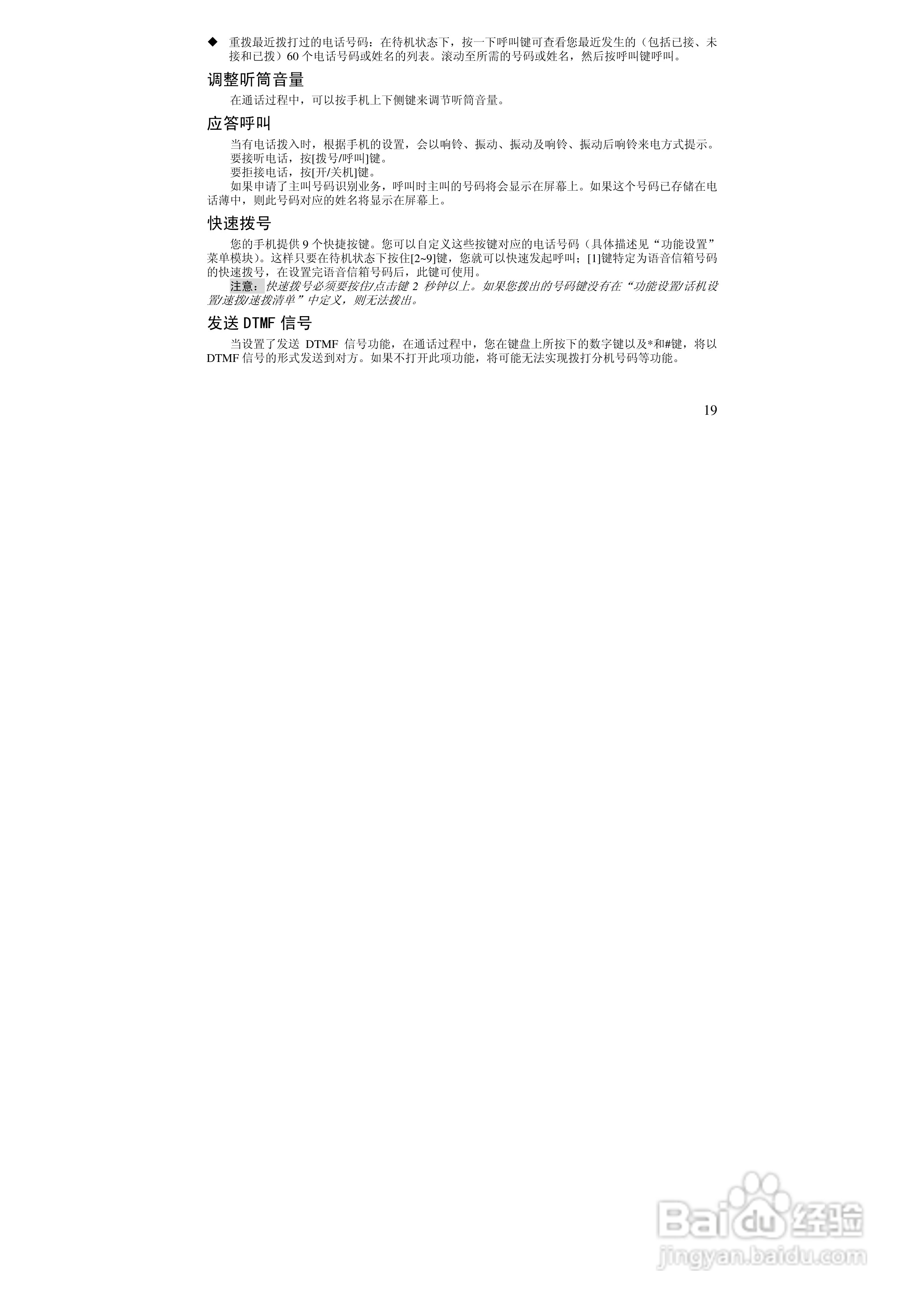 万利达MT170手机使用说明书:[2]