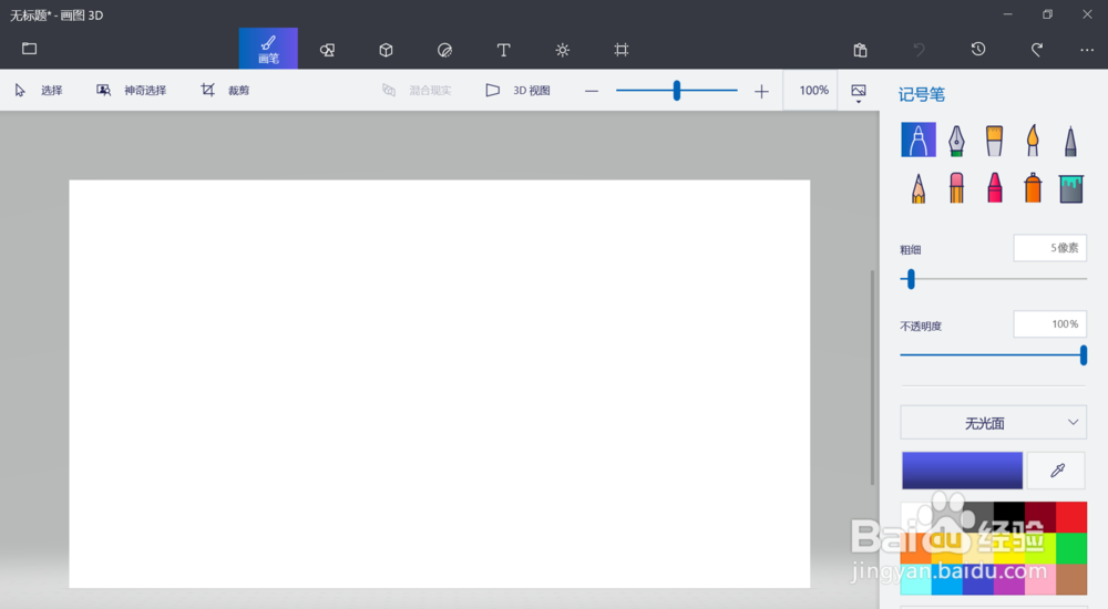 在win10画图3D中打开视图交互控件