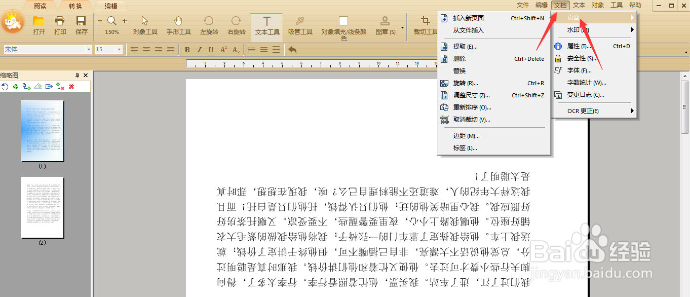 pdf怎么旋转页面