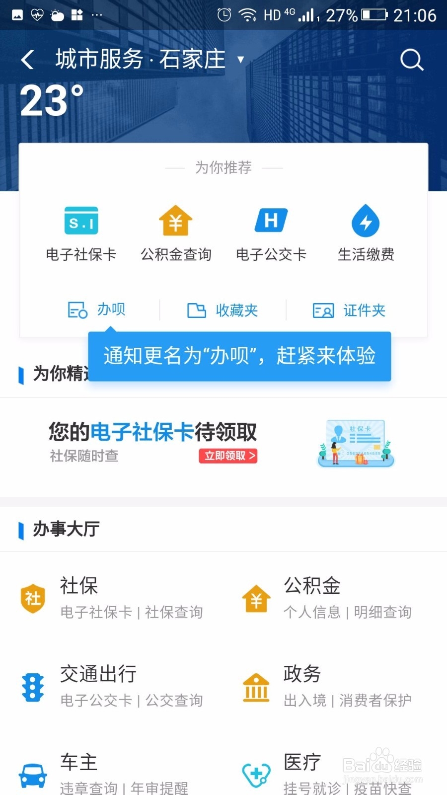 怎么用支付宝查询社保信息