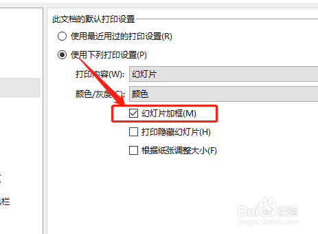 WPS演示文稿如何添加框打印？