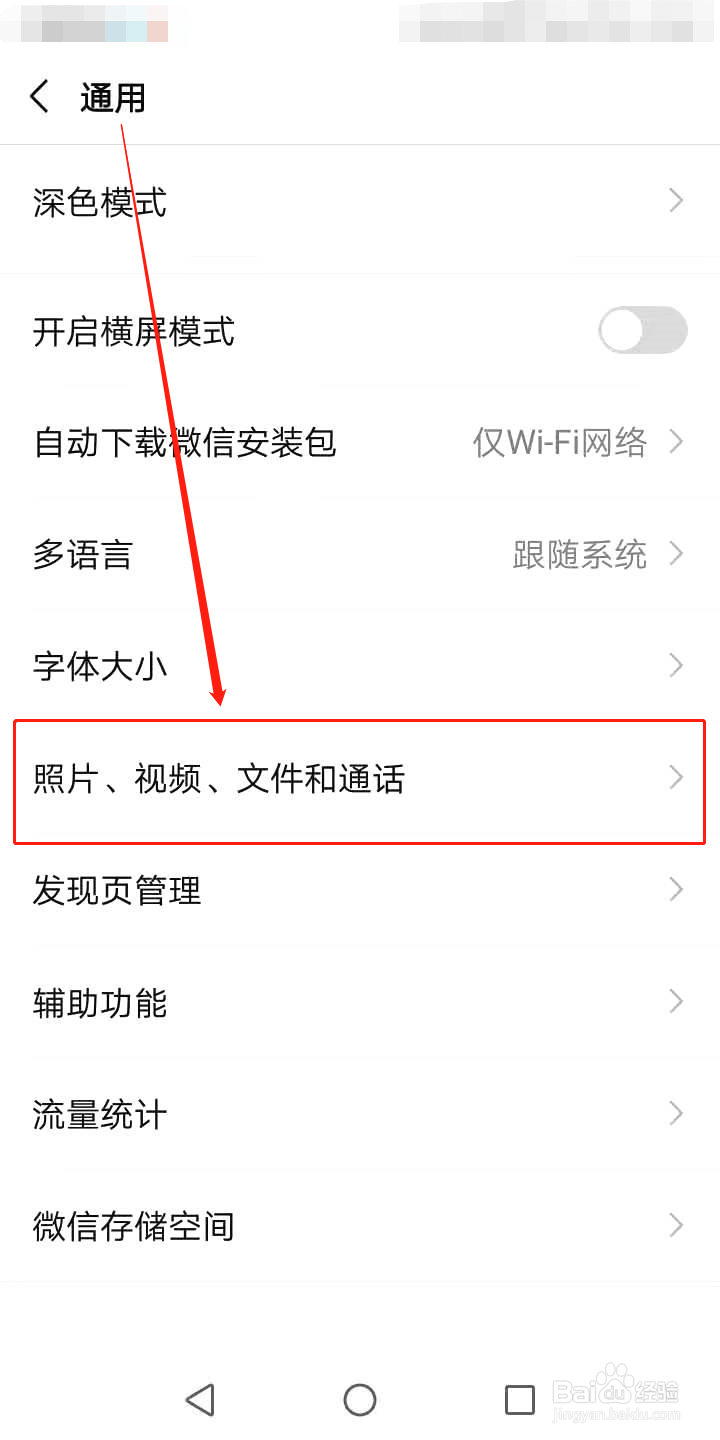 移动网络下如何开启或关闭朋友圈视频自动播放