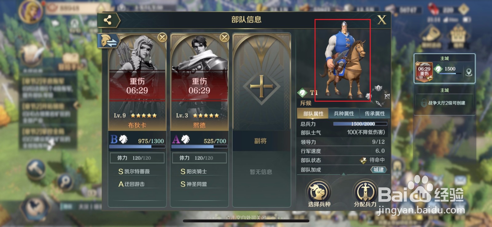 文明与征服如何更换兵种