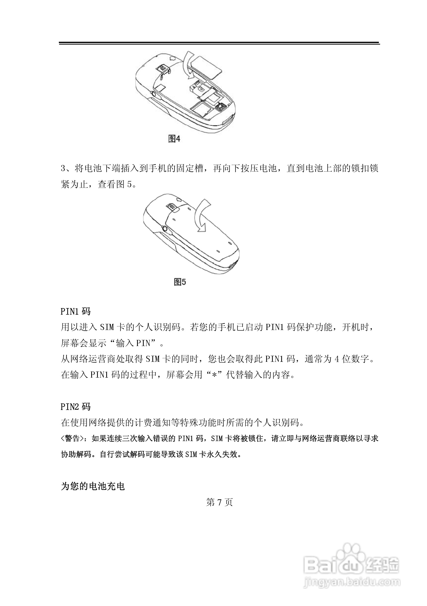 TCL D368手机使用说明书:[1]
