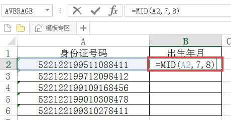 身份证号码快速提取出生日期的三种方法：