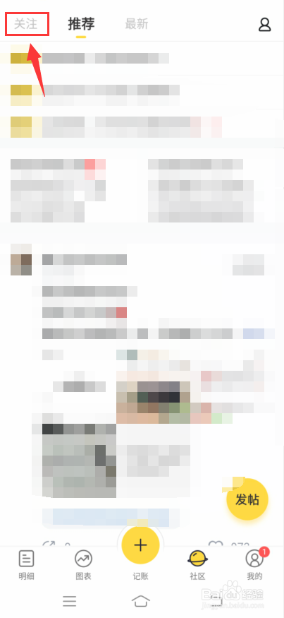 鲨鱼记账怎么查自己关注的人?