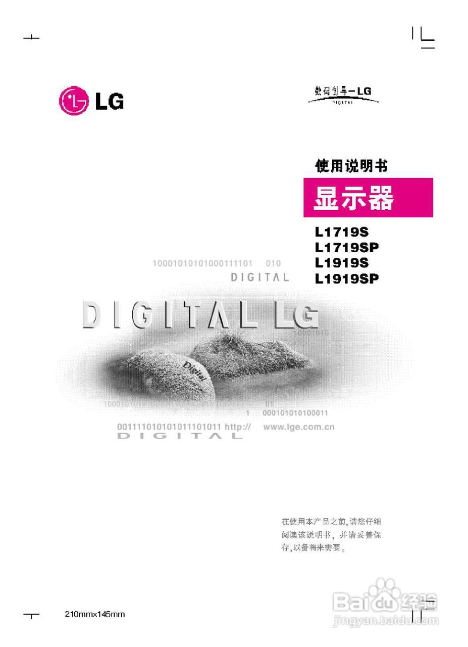 LG L1919SP液晶显示器使用说明书:[1]