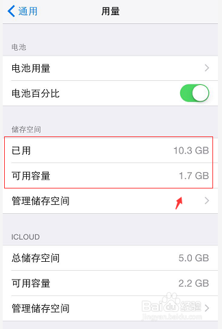 苹果手机,如何快速清理出大的可用内存