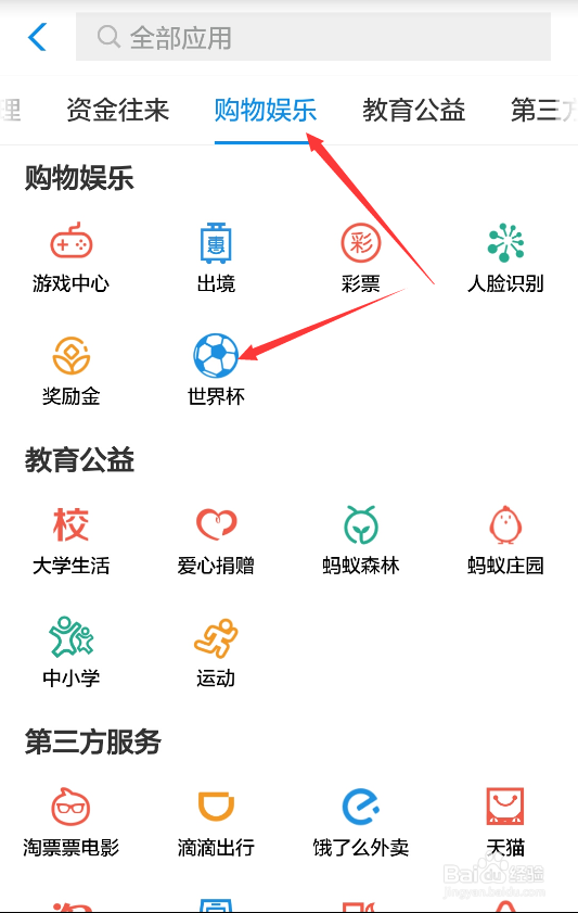 支付宝世界杯公仔卡怎么抽奖赢红包在哪抽奖红包