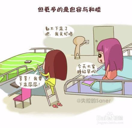 大学里如何处理室友关系