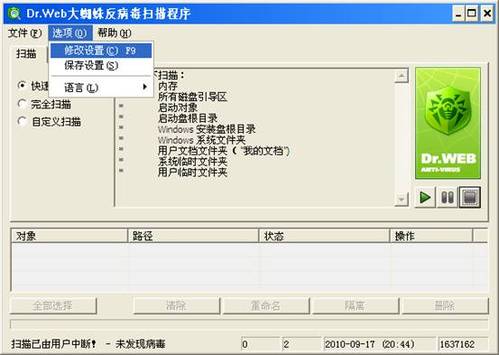 免费强悍杀毒软件——大蜘蛛绿色版