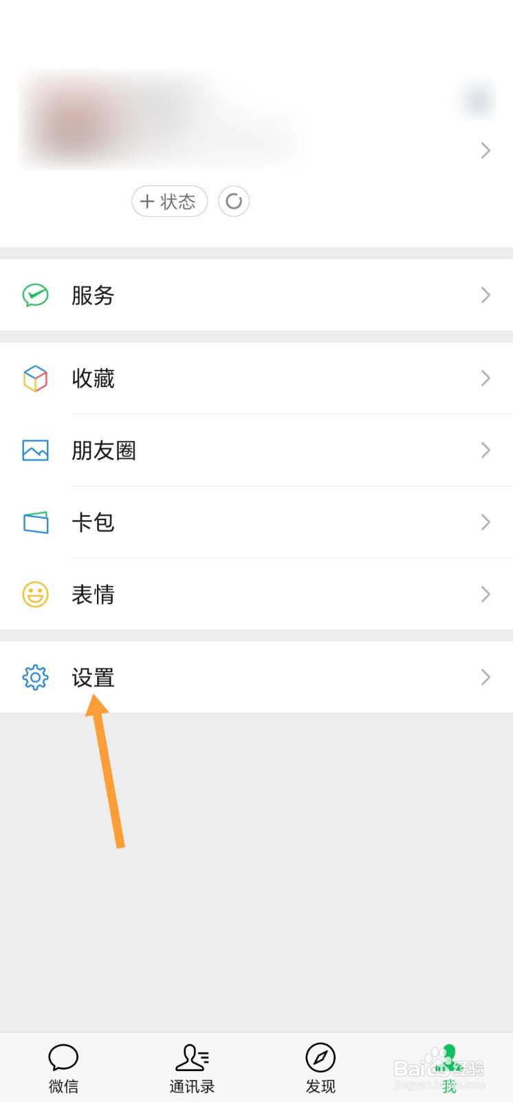 微信号怎么修改?