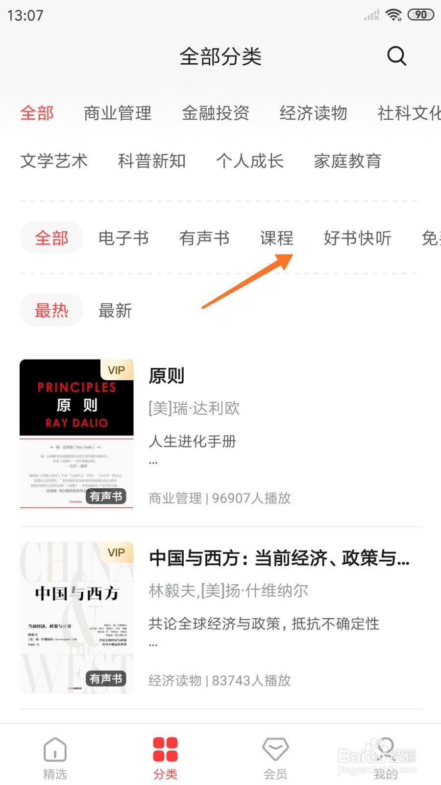 中信书院中怎么查看无限投资的三大戒律