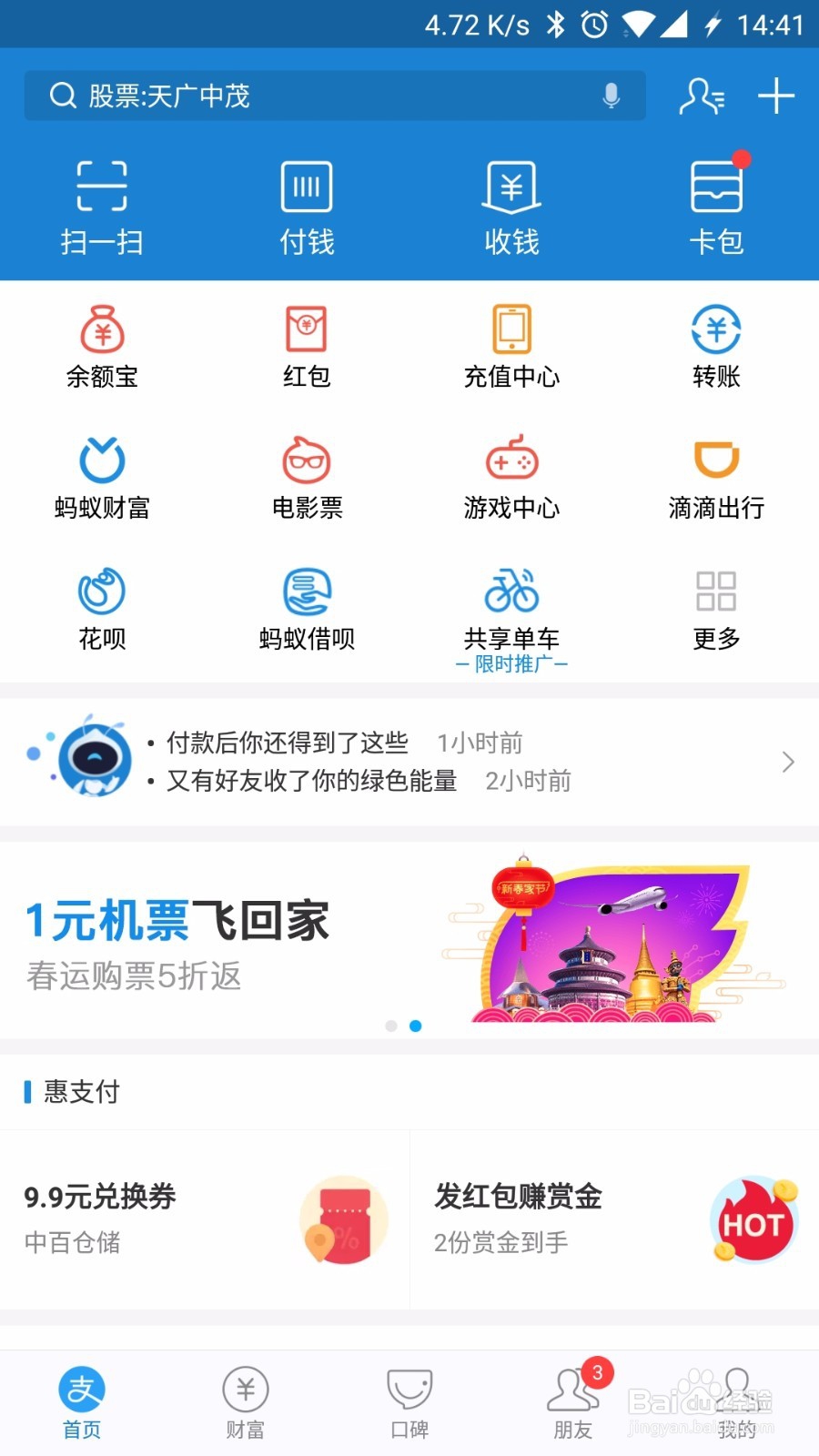 支付宝如何进行ETC缴费