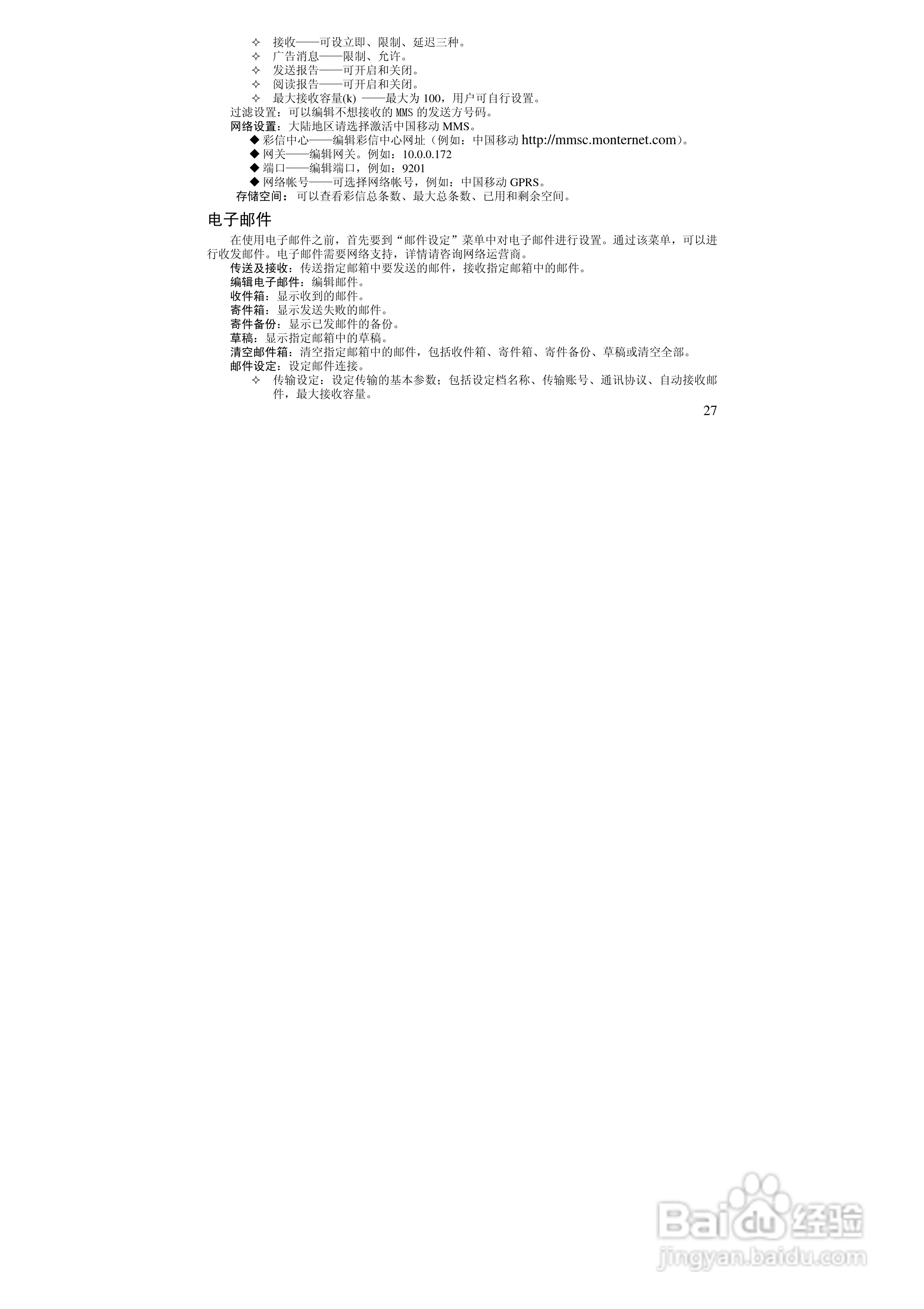 万利达MT708手机使用说明书:[3]