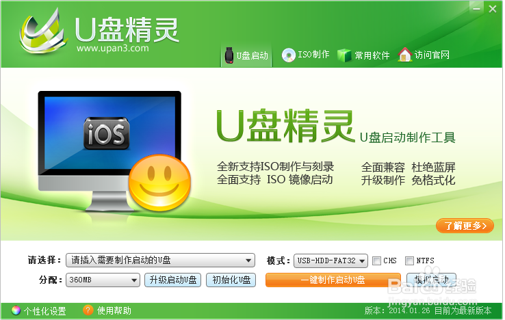 U盘精灵U盘启动盘制作工具 V5.2装机教程