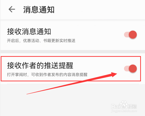 掌阅怎样才能接收作者的推送提醒