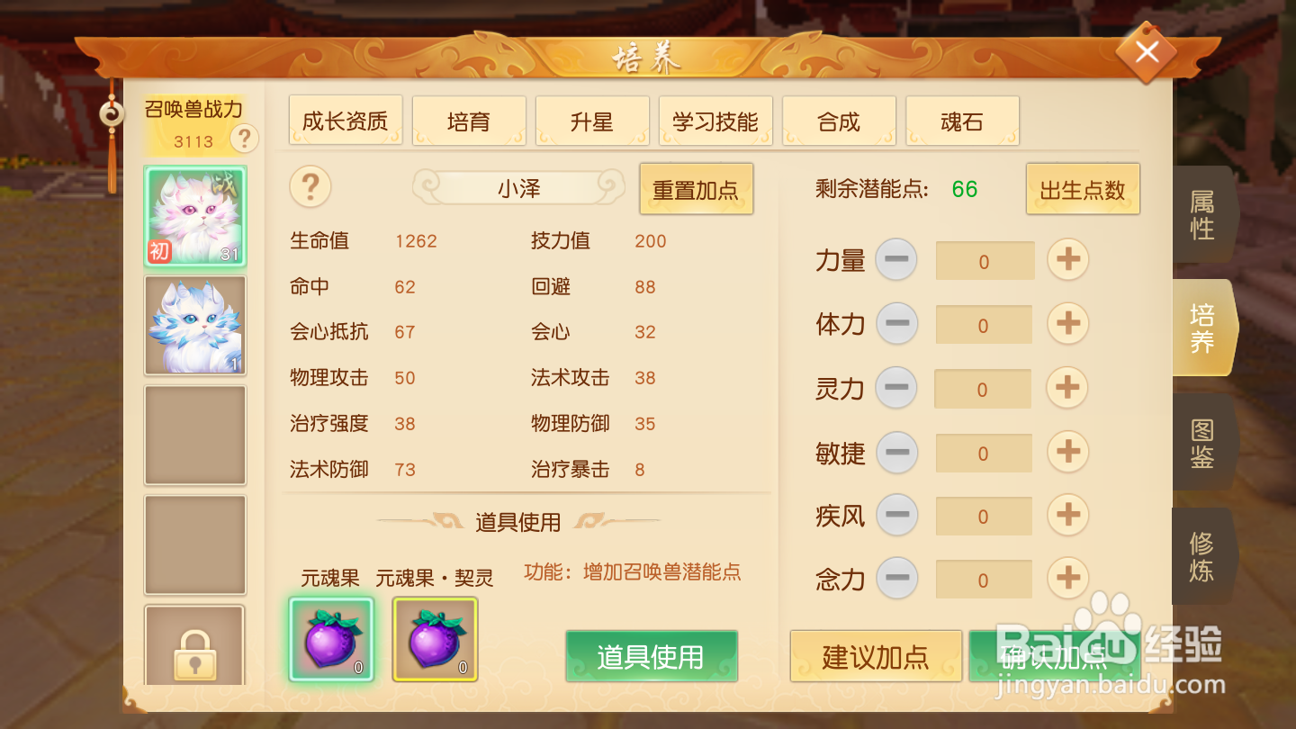 天下如何进行召唤兽加点