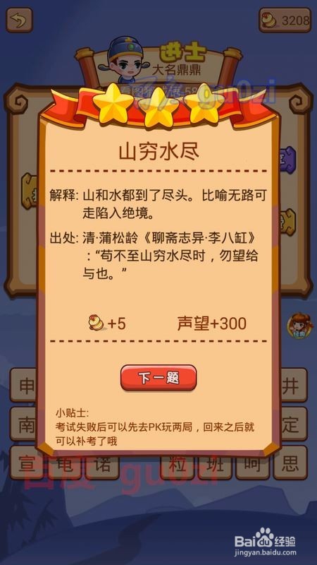 疯狂猜成语2 太和殿57-60关攻略