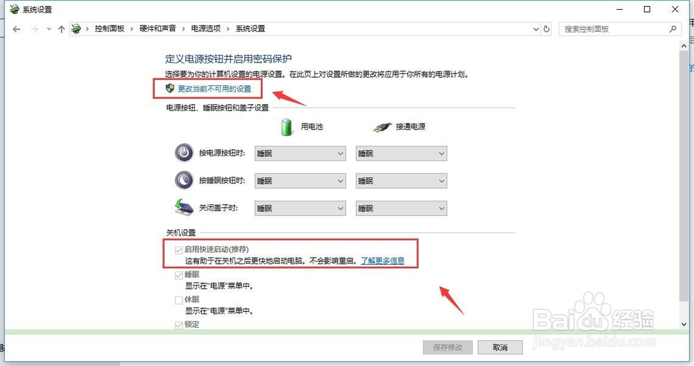 win10怎么关闭快速启动