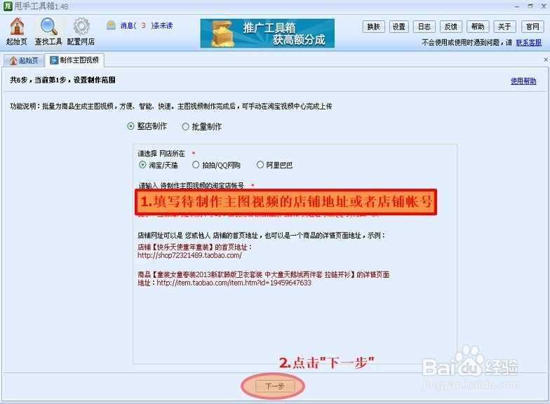 6秒主图视频制作软件使用教程