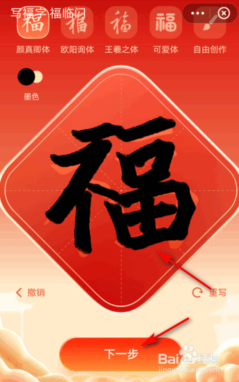 2022年支付宝怎么写福字得福卡