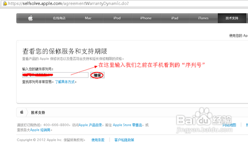 怎么查iPhone4S激活时间
