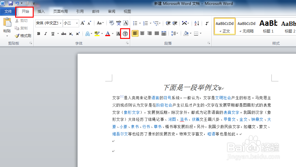 Word实用操作：[5]输入带圈数字