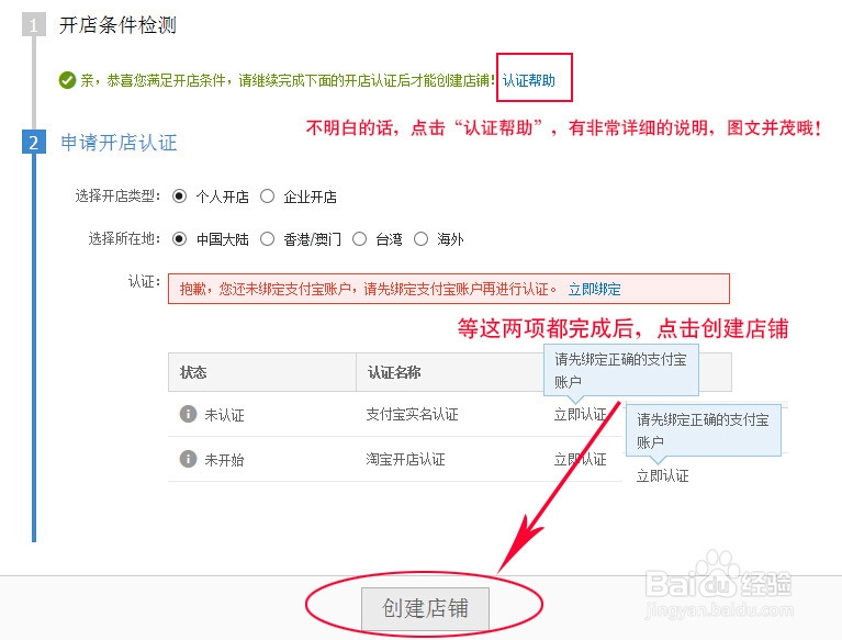 如何创建店铺？