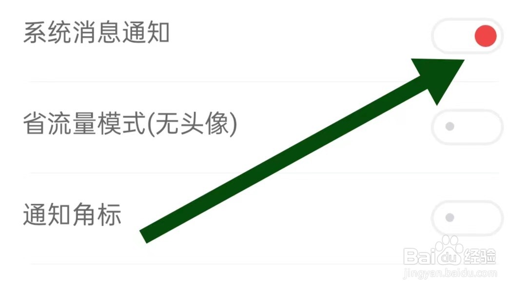 帆书App如何开启系统消息通知