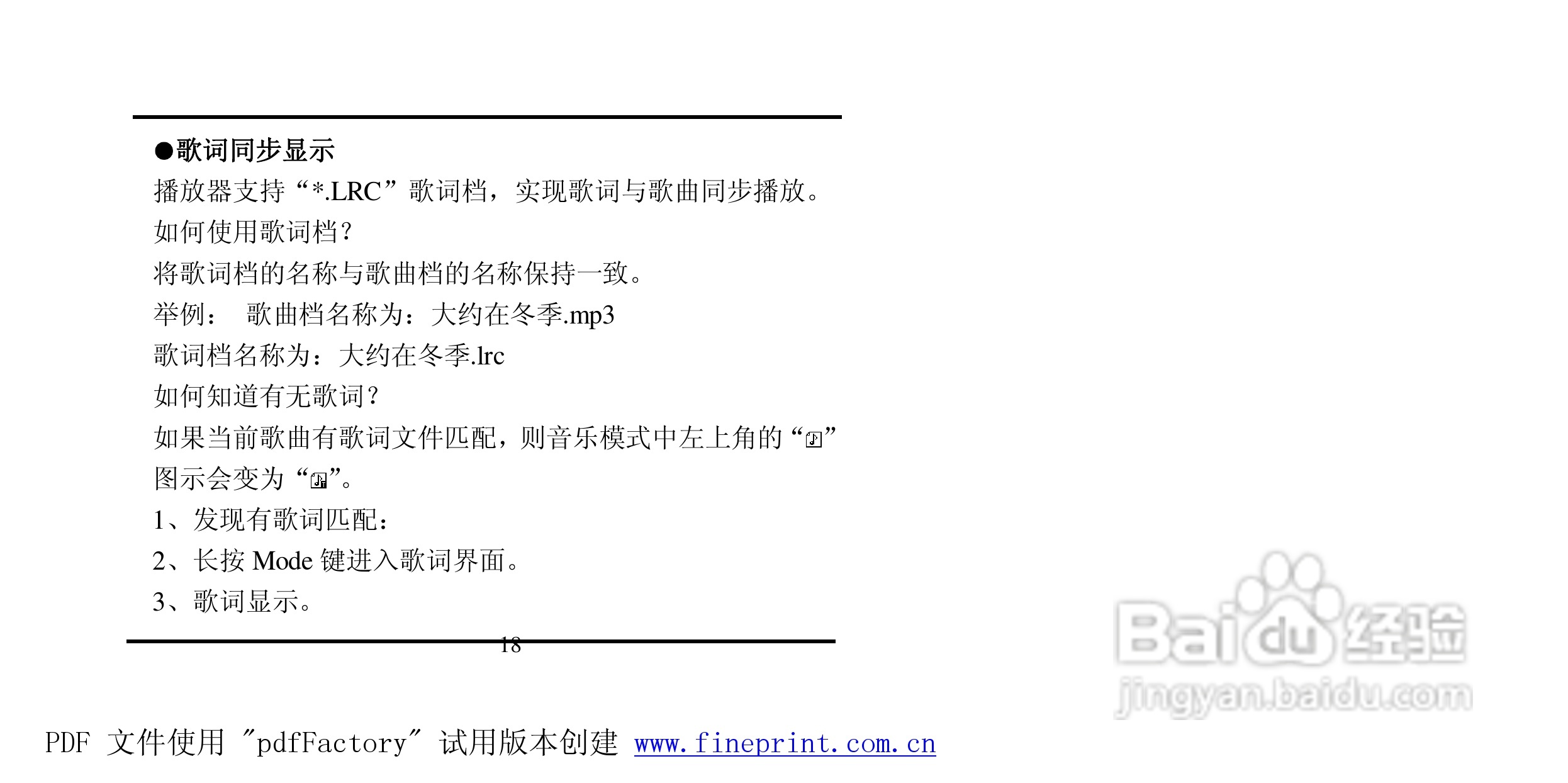 方正灵羽MP3播放器使用说明书:[2]