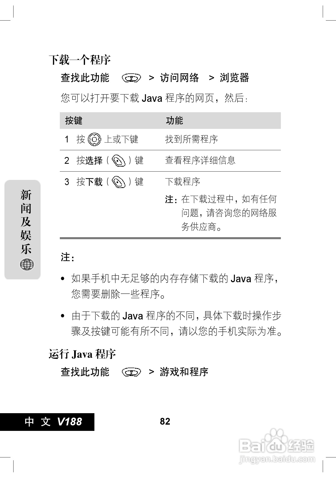 摩托罗拉V188手机使用说明书:[9]