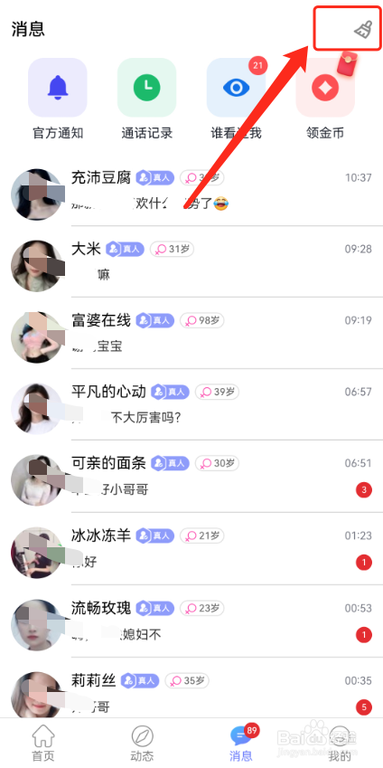 觅话怎么将所有的消息都设为已读？