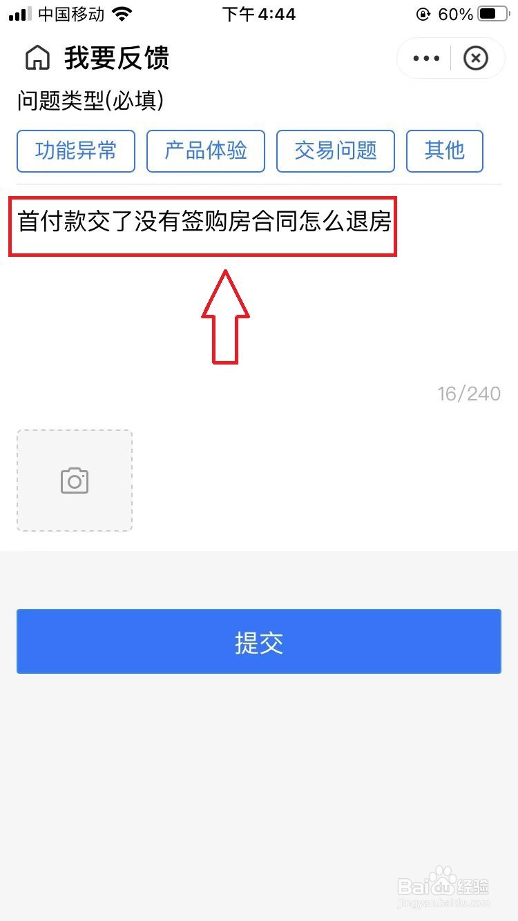 首付款交了没有签购房合同怎么退房子
