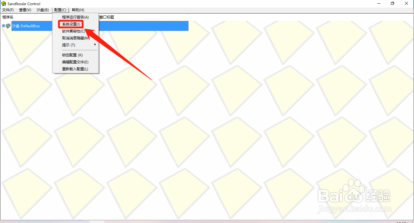 怎么禁止Sandboxie随系统启动