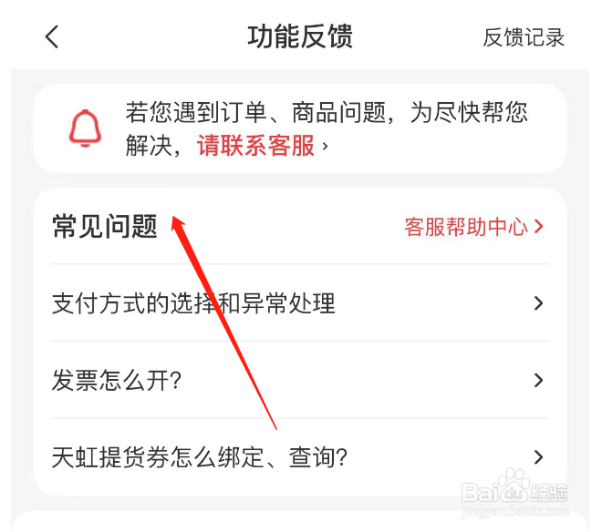 怎样查看天虹APP的常见问题