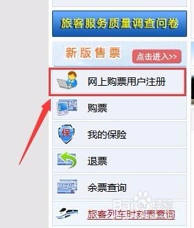 如何网上订购火车票网上如何抢购火车票抢票攻略