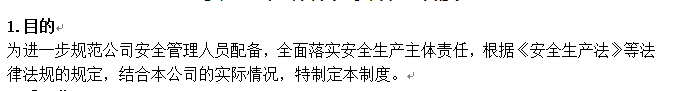 怎么制定安全生产体系人员管理制度