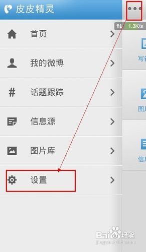 手机如何定时发微博