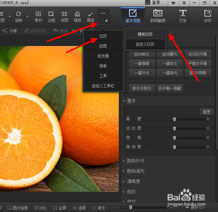 如何用电脑快速制作日历