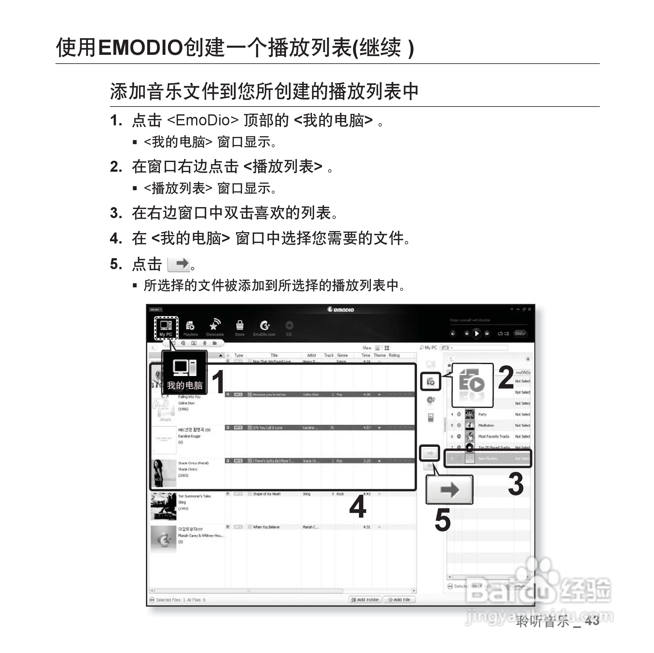 三星YP-S3 MP4播放器使用说明书:[5]
