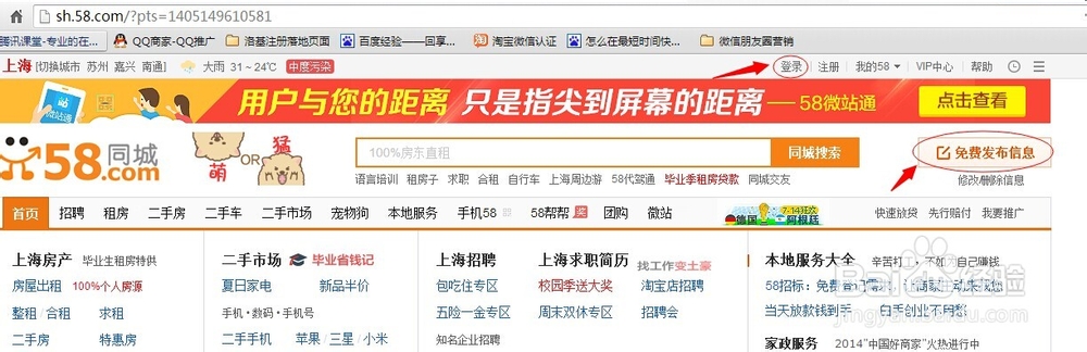 如何在58同城发布信息？