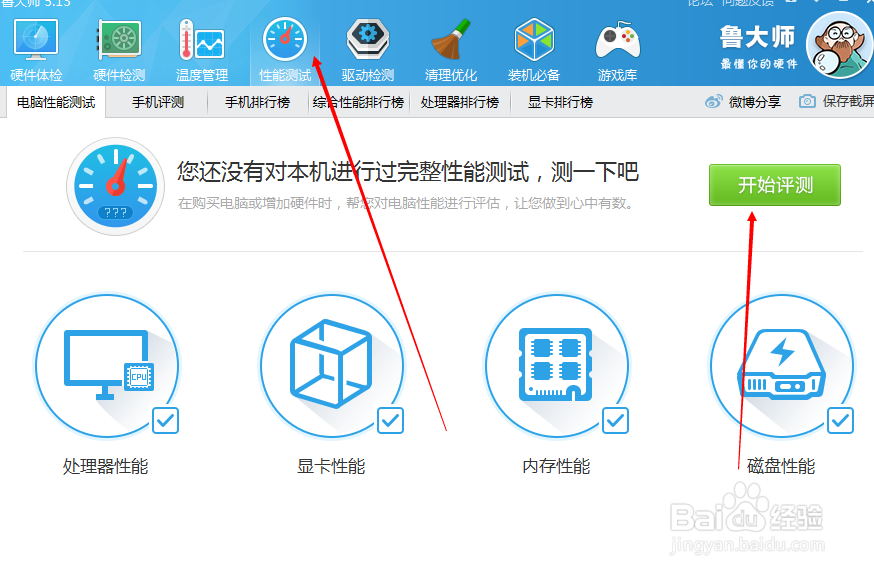 如何查看电脑性能