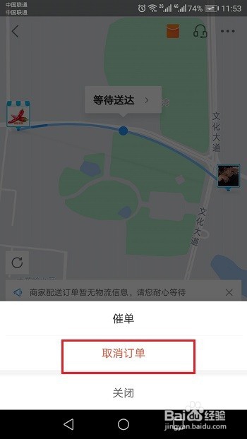 饿了么联系不上商家怎么办