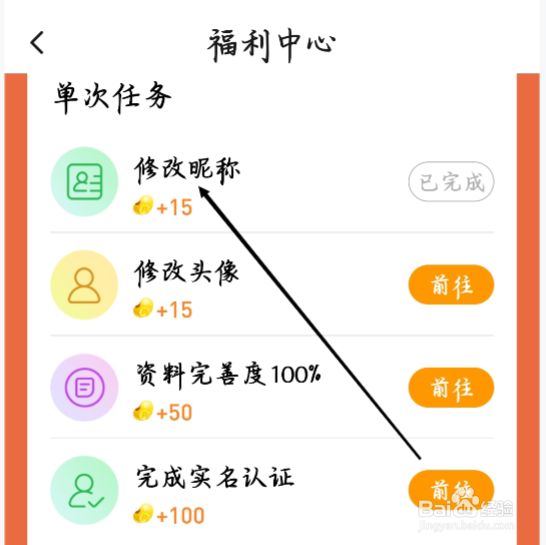 皮皮怎样进行完成修改昵称