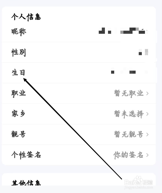 喵喵星球如何添加生日