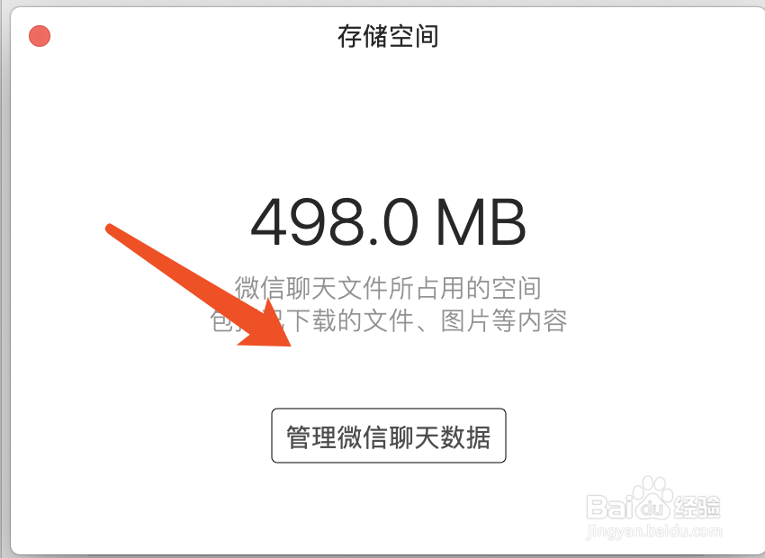 mac的微信怎么清理记录