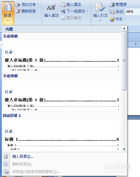 Word如何设置3级目录