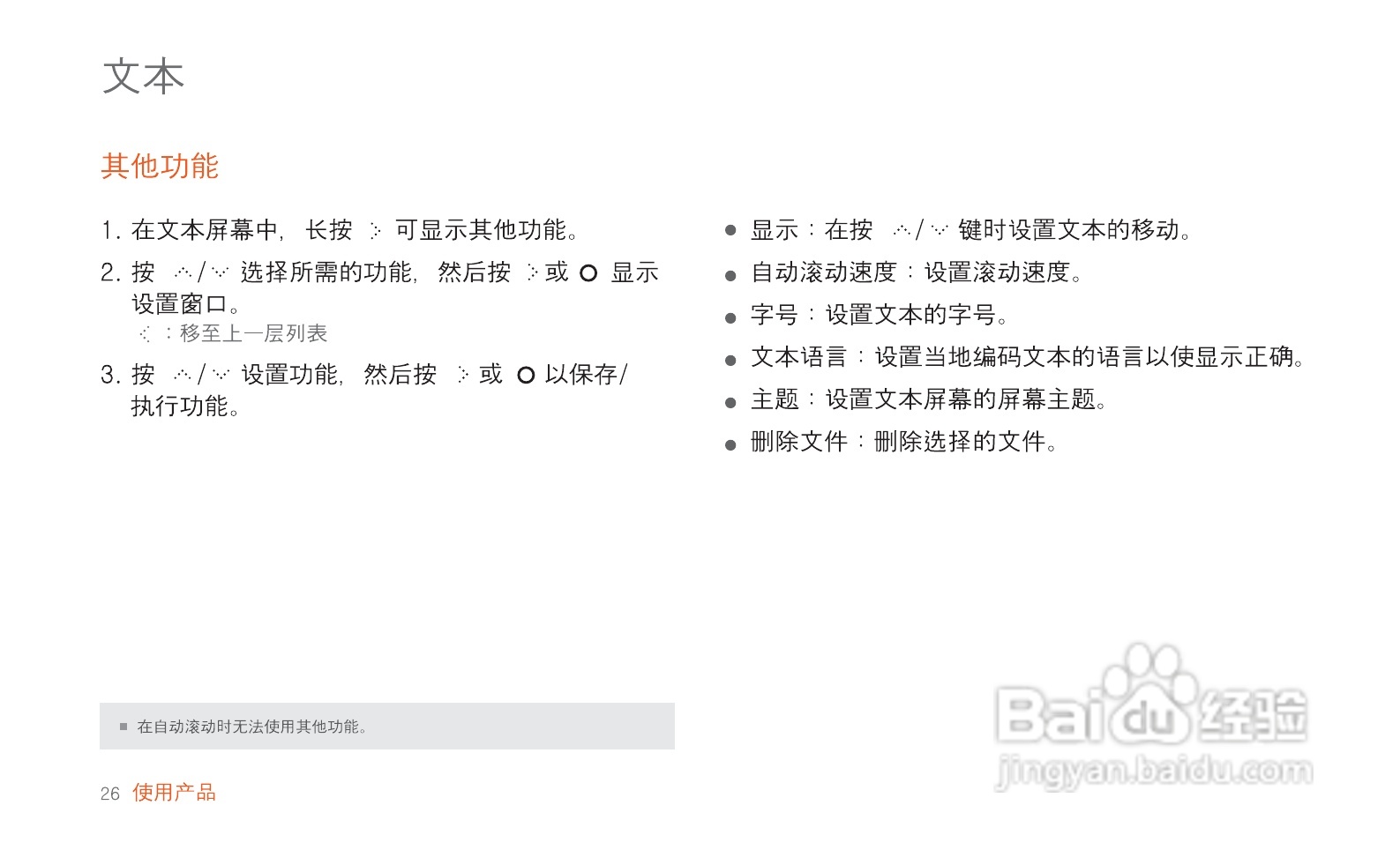艾利和MP3播放器E200型使用说明书:[3]