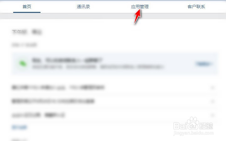 企业微信如何配置微盘可使用容量